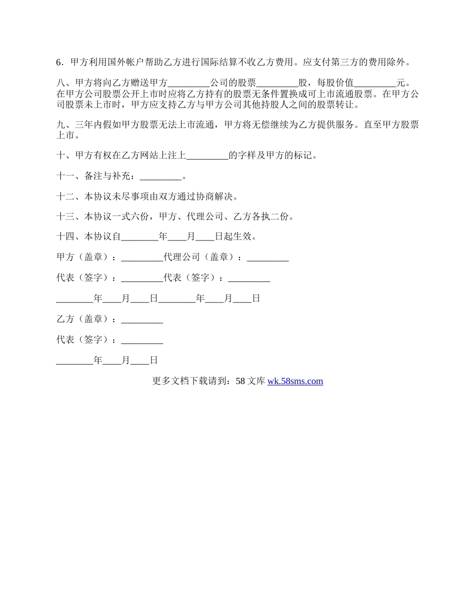 网站制作及股票配送协议.docx_第2页