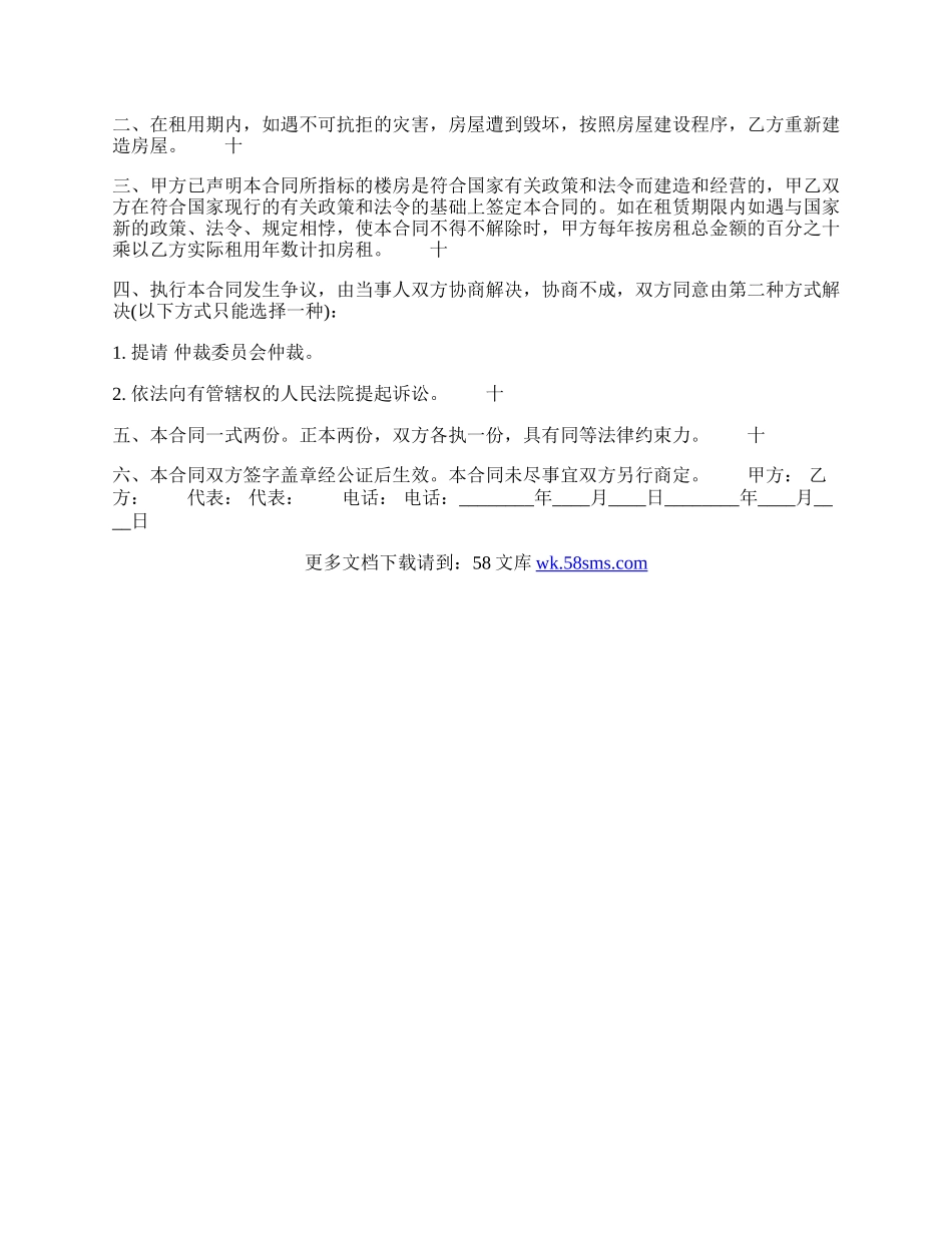 详细版商品房房屋租赁合同.docx_第2页