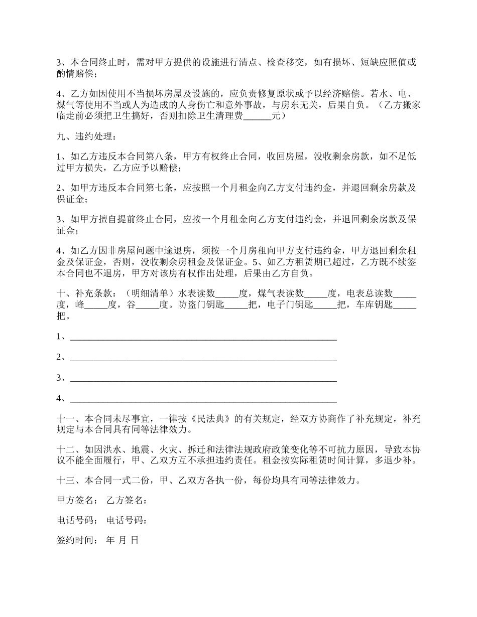 个人房屋出租合同范本【最新】.docx_第2页