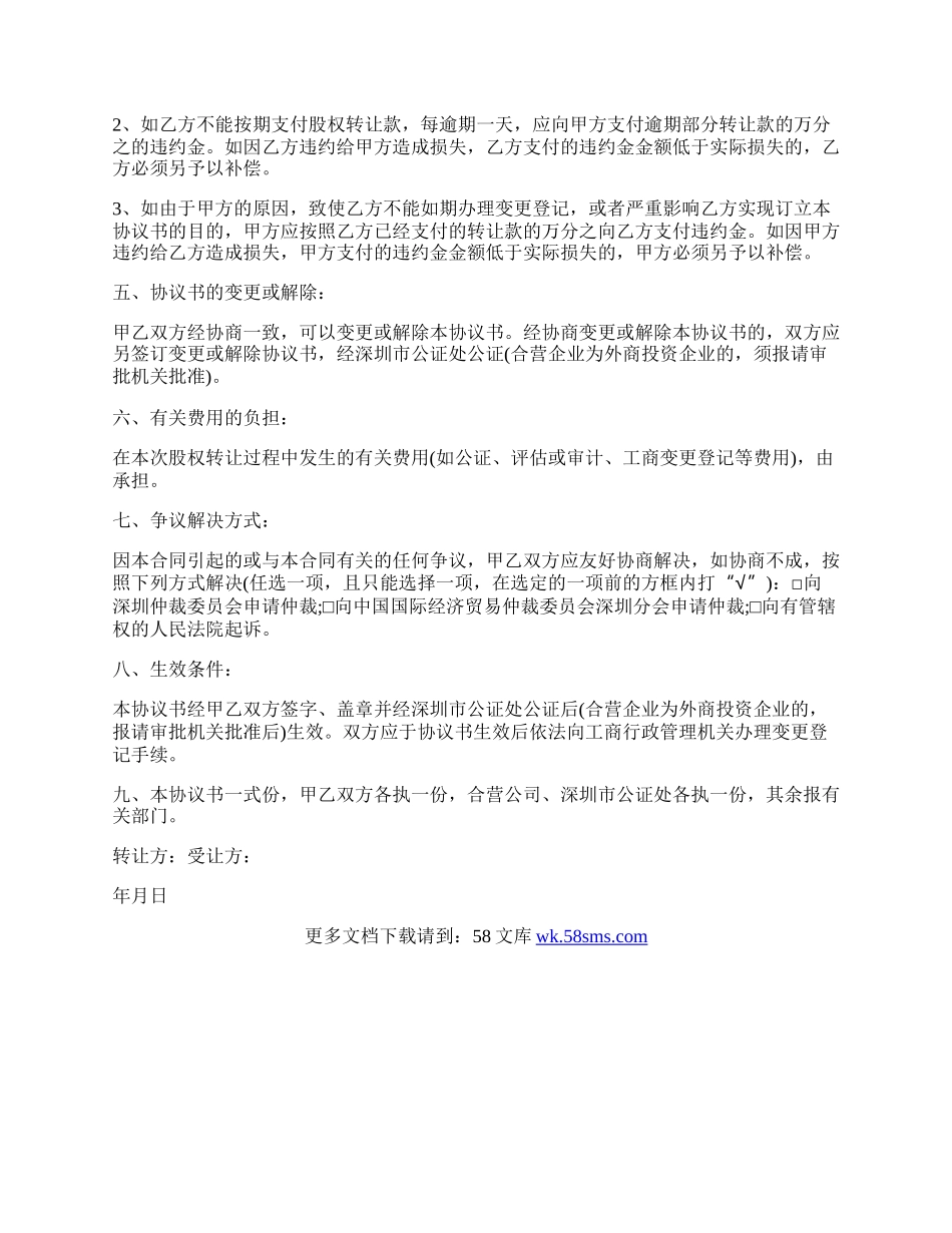 运输公司转让协议书范本.docx_第2页