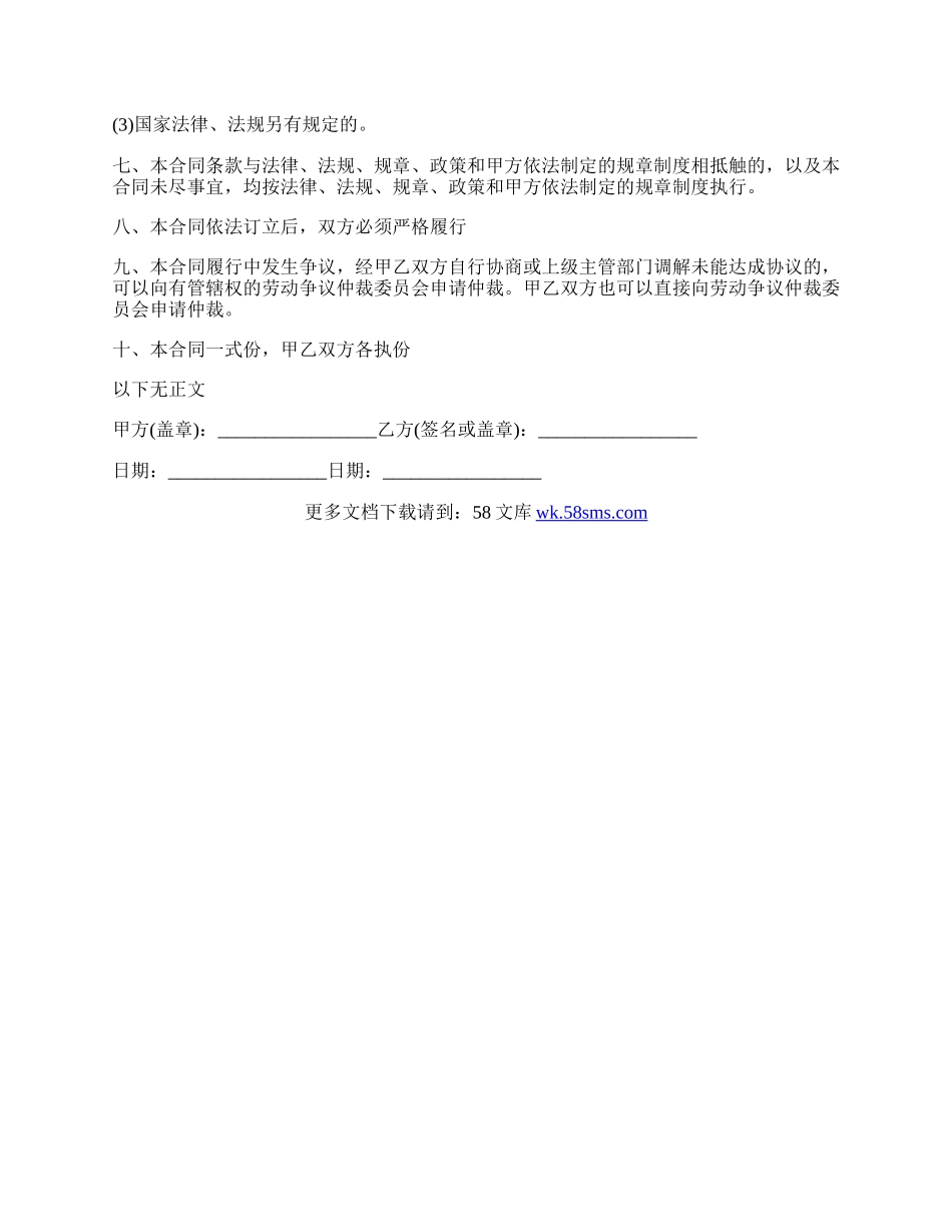 工地用工劳务合同范文.docx_第3页