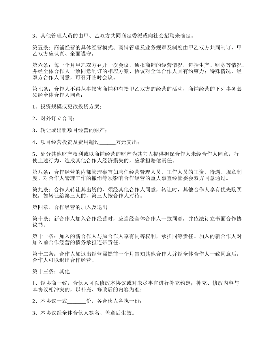 合作经营协议书范本最新.docx_第2页