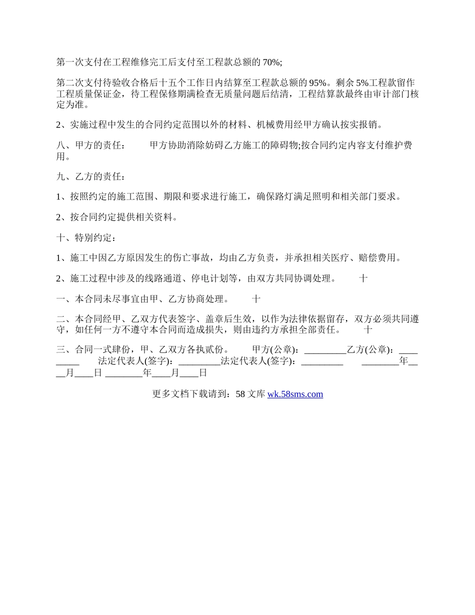 正规的建设工程合同.docx_第2页