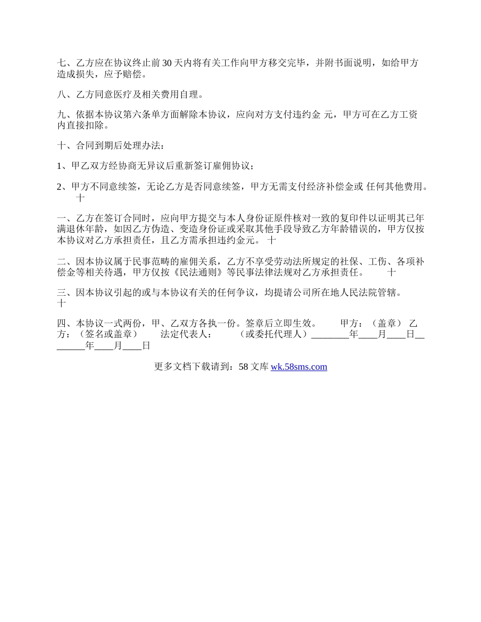 正式的雇佣合同样书.docx_第2页