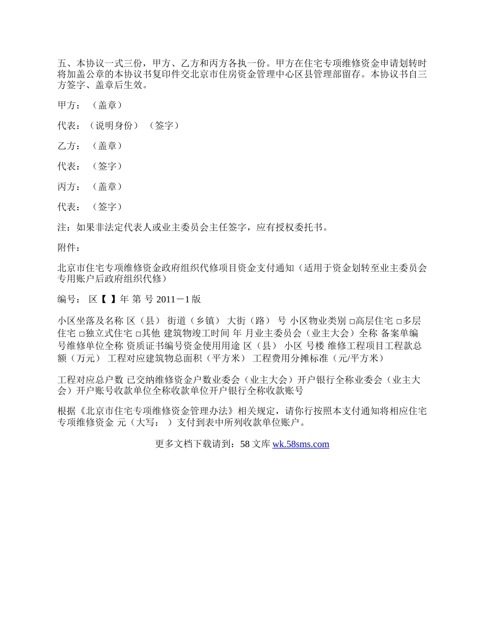 住宅专项维修资金授权使用协议书.docx_第2页