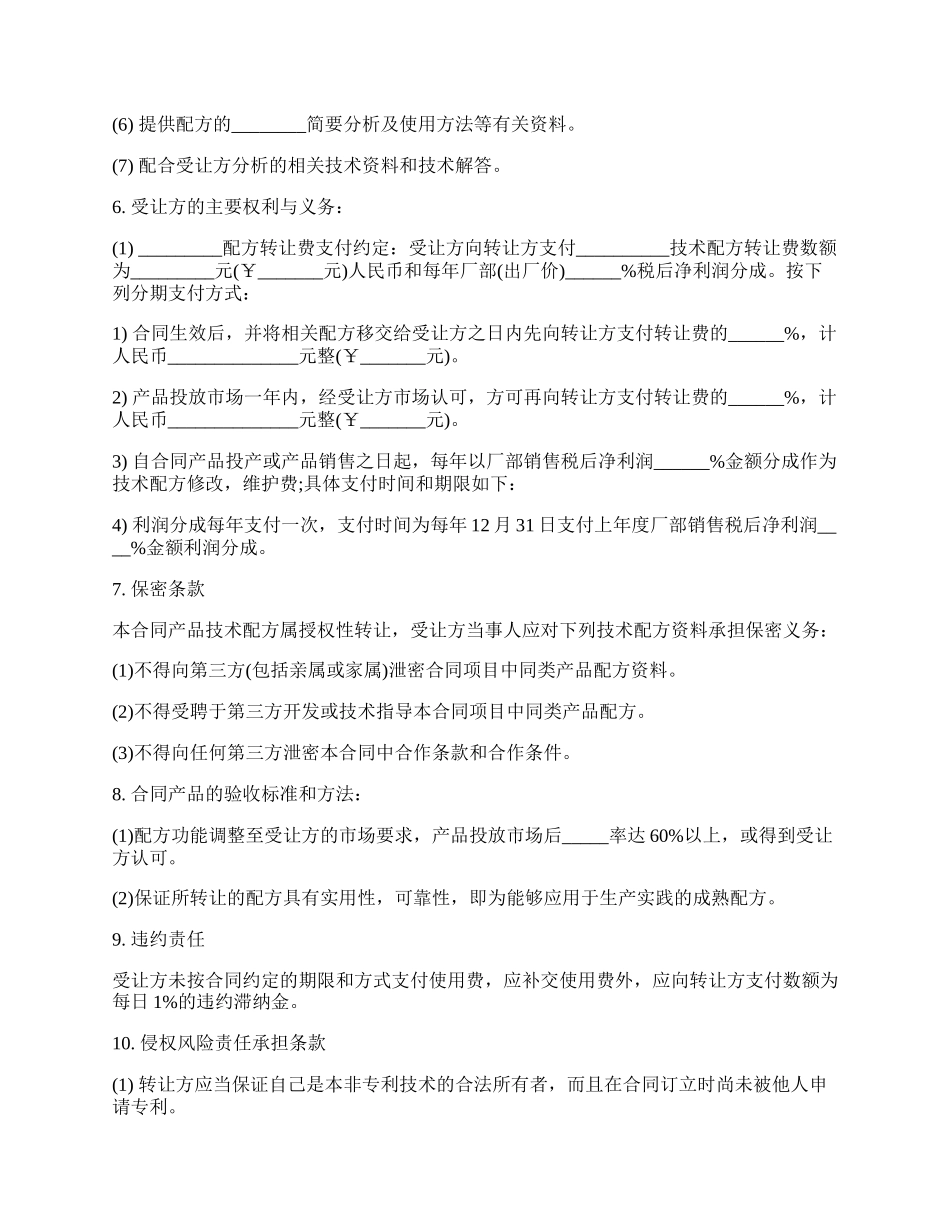 配方转让合同模板一.docx_第2页