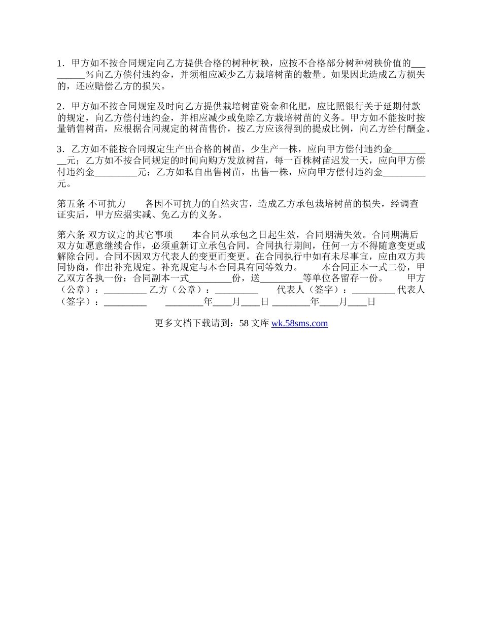 热门合作承包经营合同书.docx_第2页