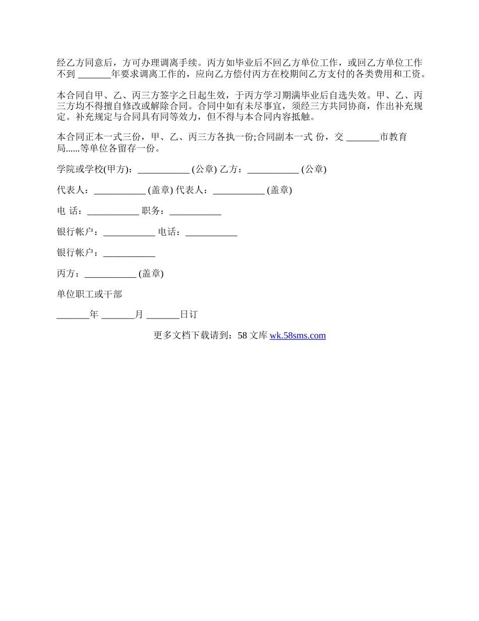 委托合同样书经典版（供委托培训用）.docx_第2页