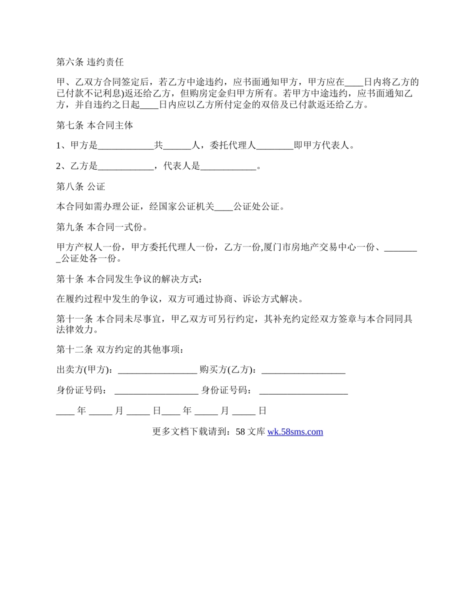 房屋买卖违约协议书范本的内容.docx_第2页