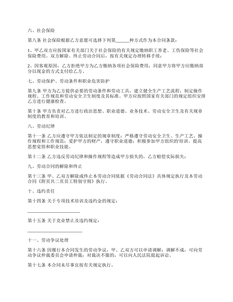 【精华】员工劳动合同.docx_第2页