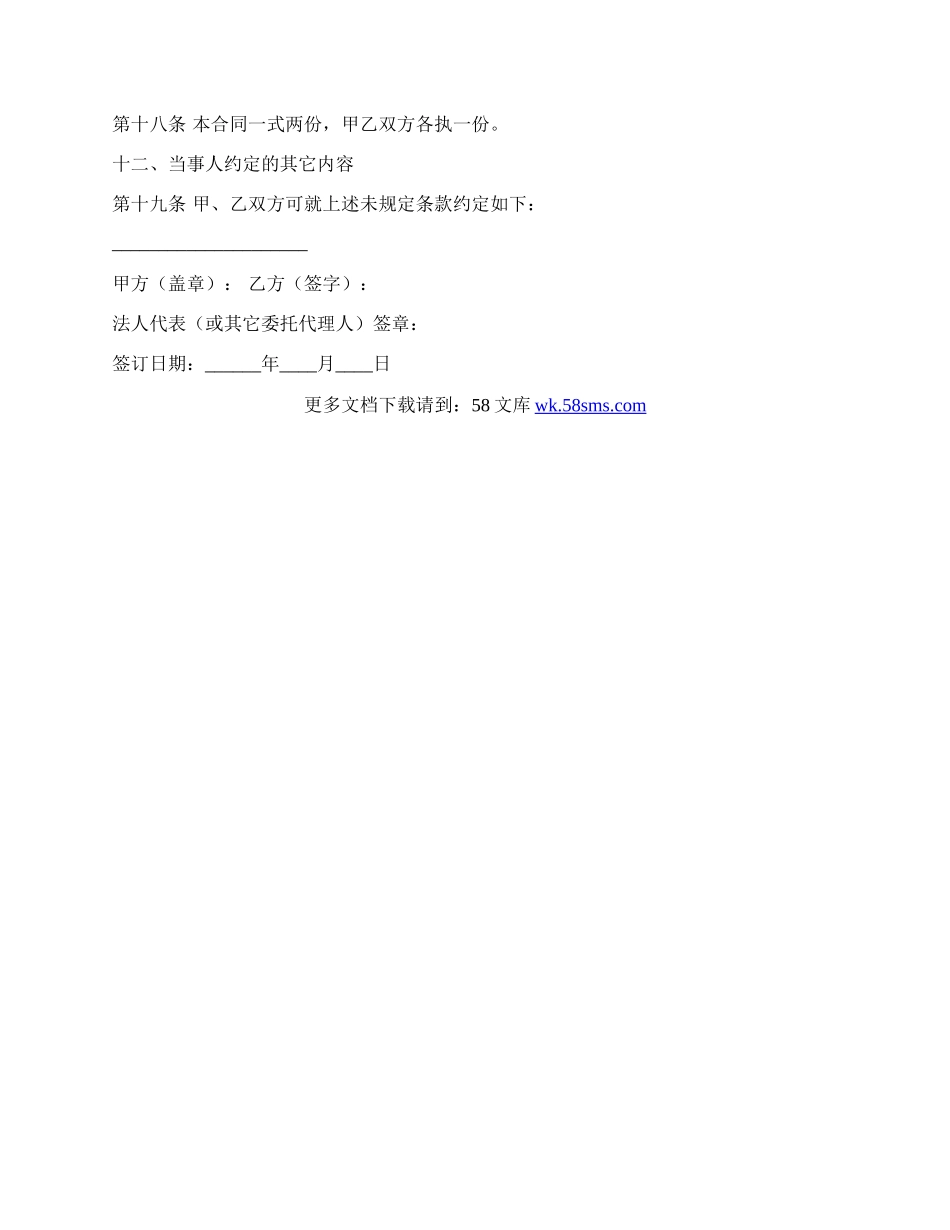 【精华】员工劳动合同.docx_第3页