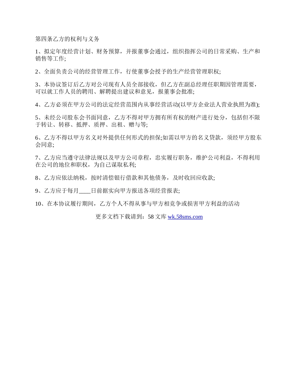 不定期聘用合同样式.docx_第2页