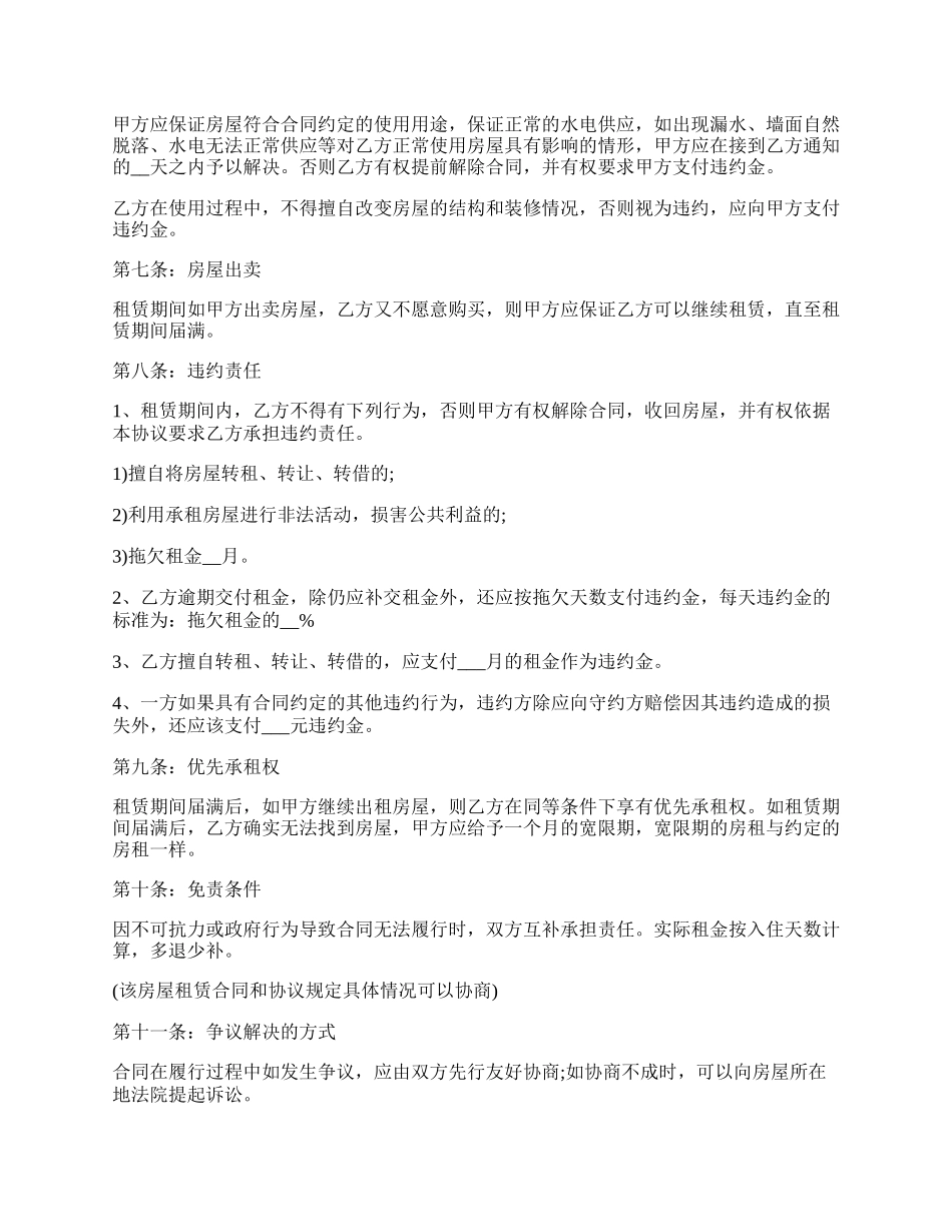 常用正规个人租房合同.docx_第2页