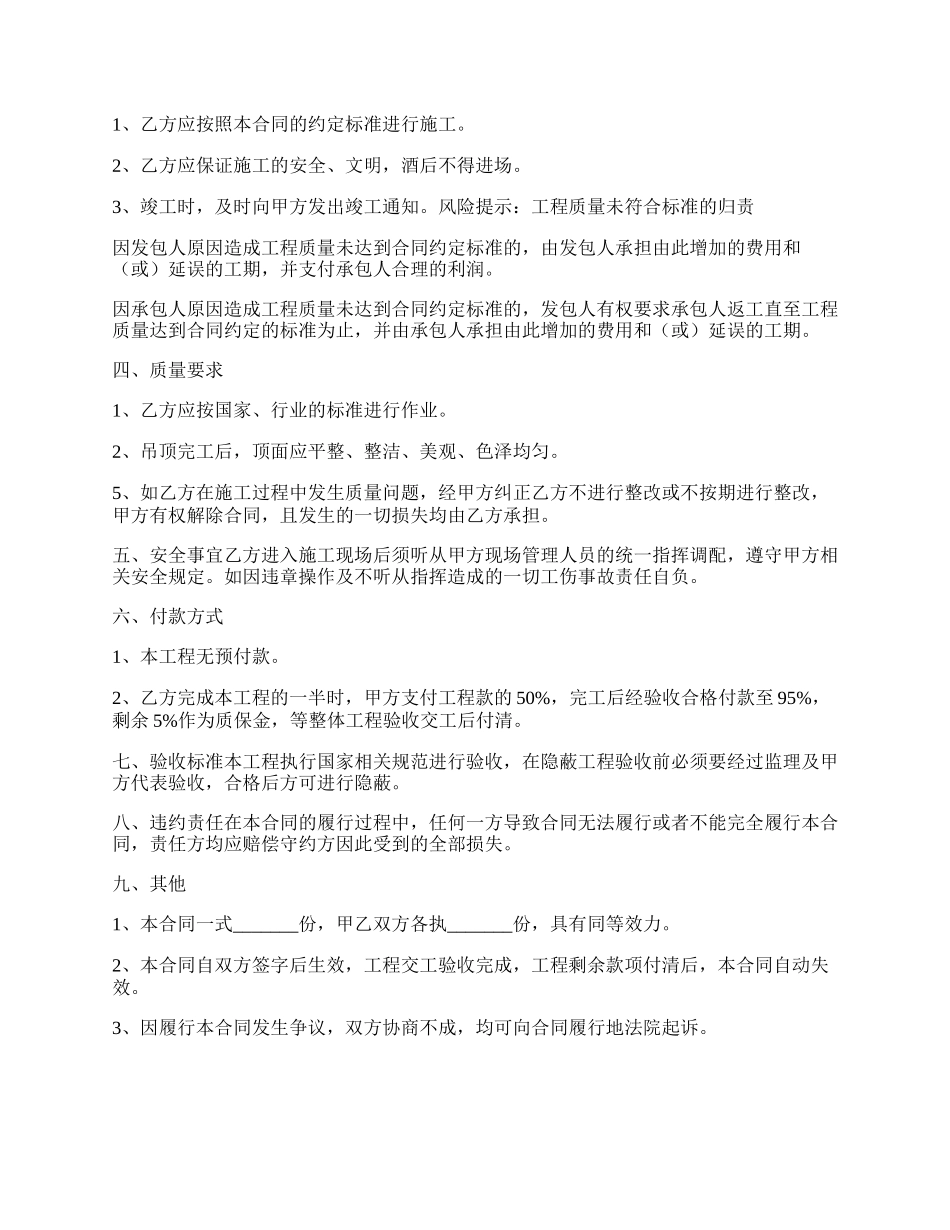 车间吊顶板安装工程合同通用版.docx_第2页