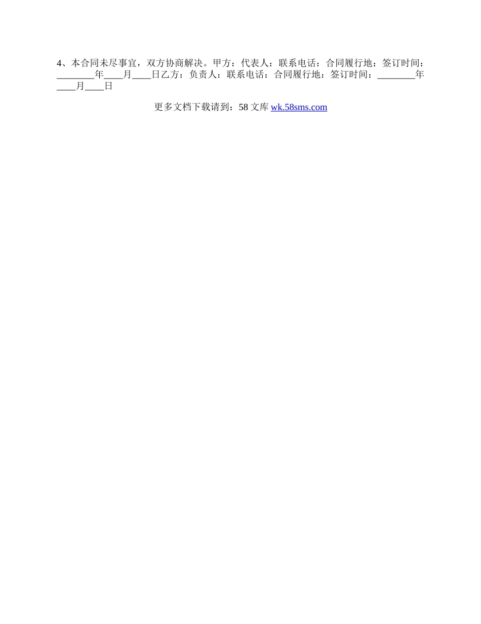 车间吊顶板安装工程合同通用版.docx_第3页