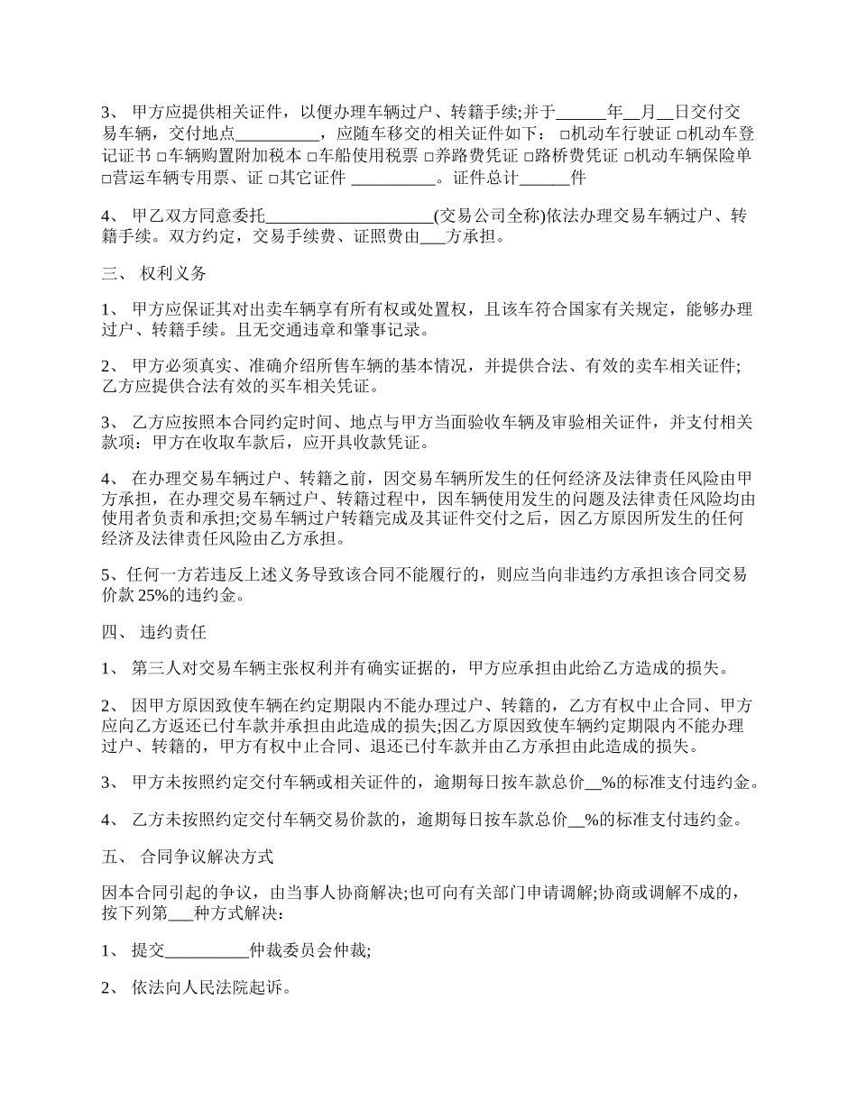 二手机动车买卖合同范本.docx_第2页