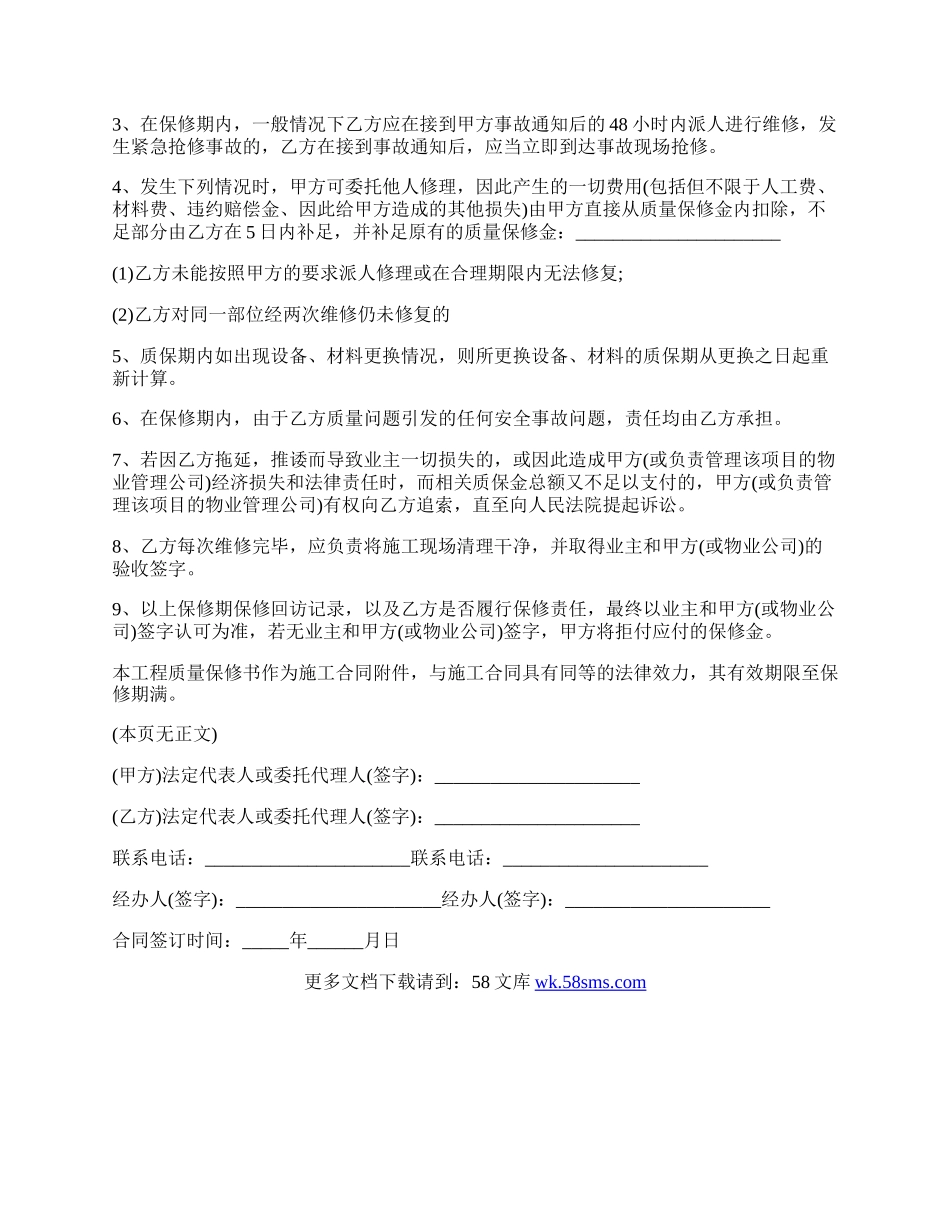 工程质量协议书模板范文.docx_第2页