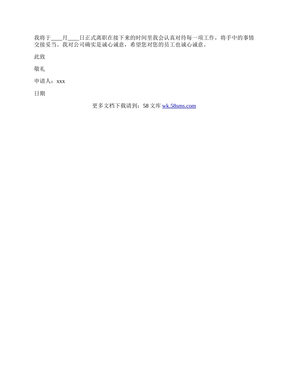 广告公司员工辞职申请书.docx_第2页