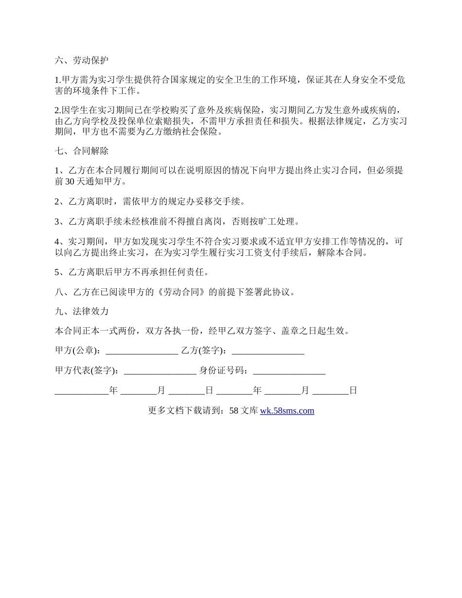 实习生劳动合同范文.docx_第2页