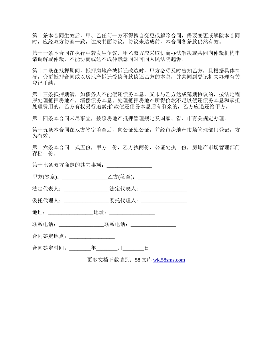 免费房屋抵押合同范本.docx_第2页