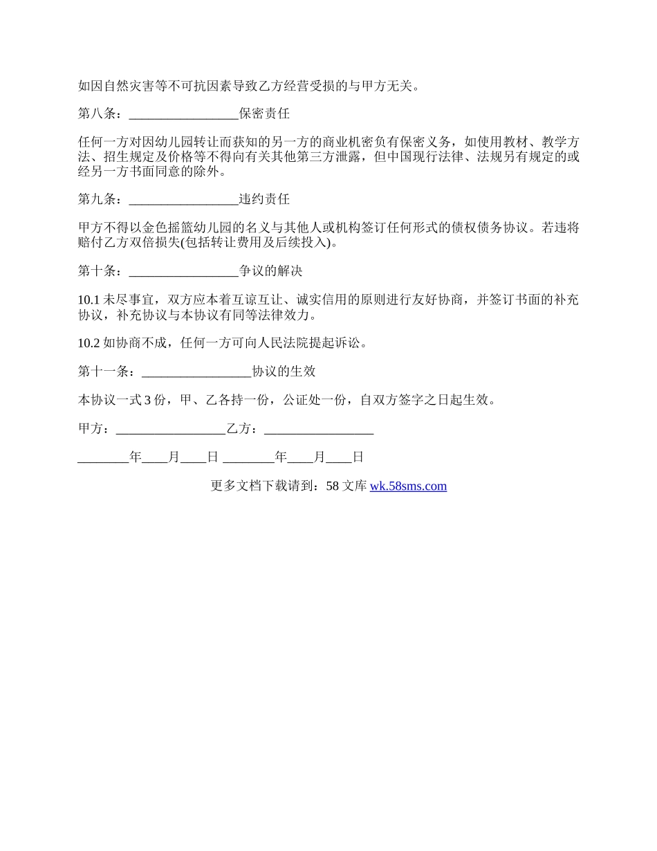 幼儿园房屋买卖合同范文.docx_第2页