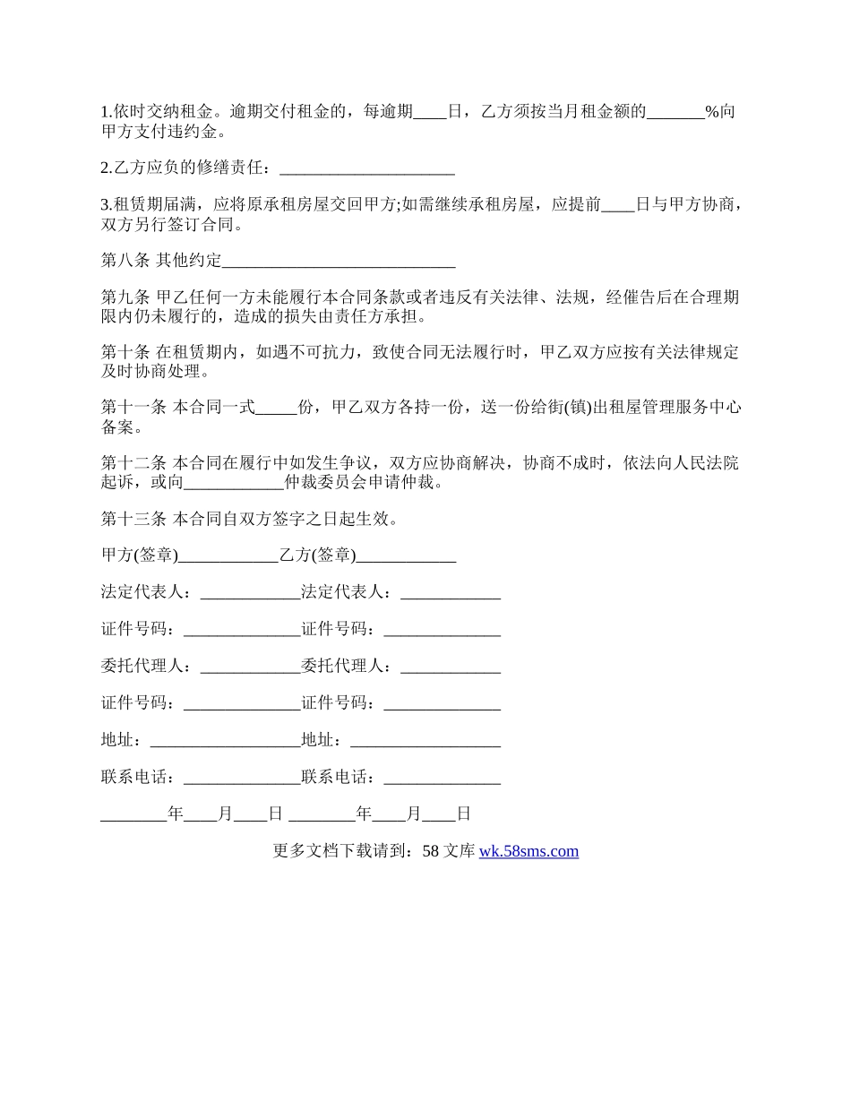实用房屋租赁合同样本.docx_第2页