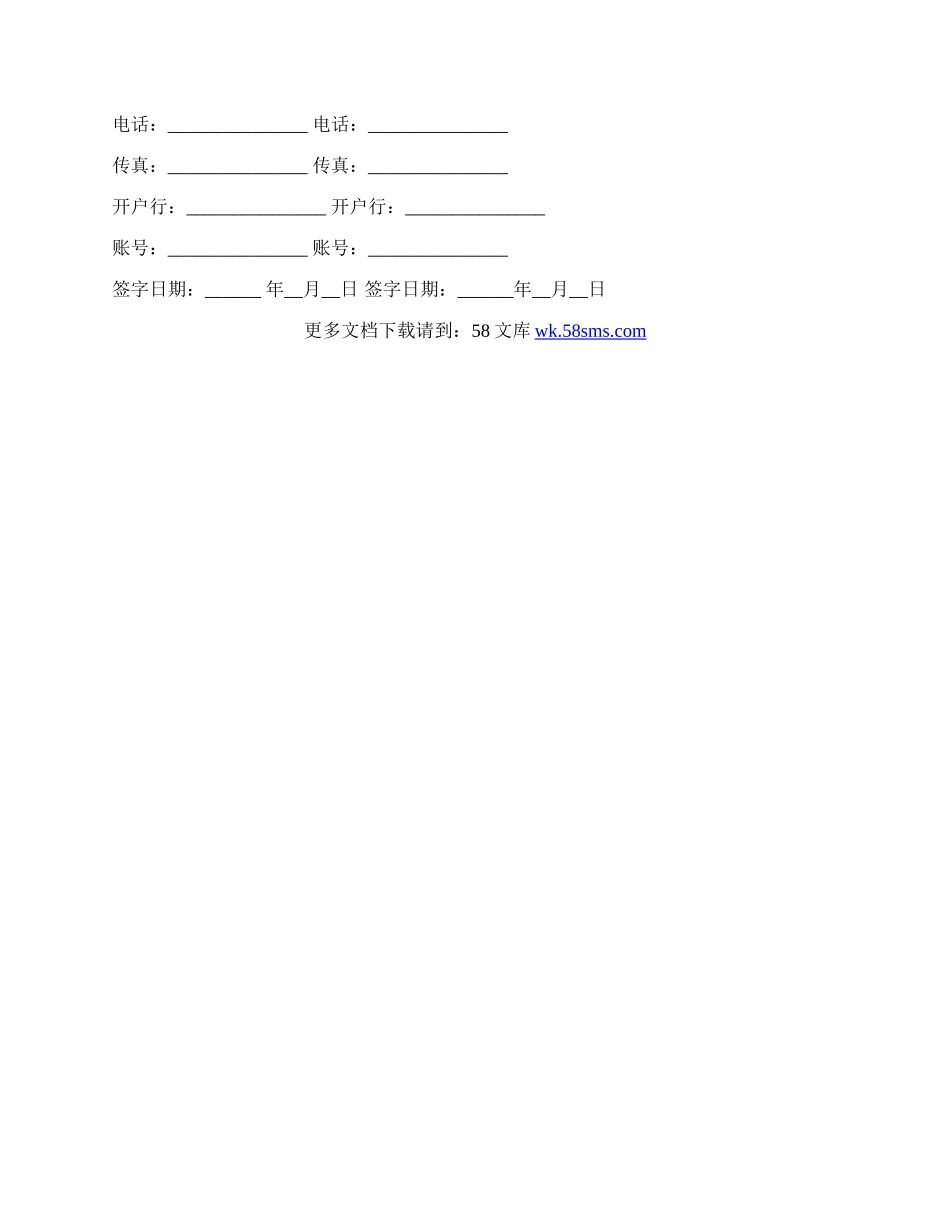 饲料企业原材料购销合同书的最新范本.docx_第3页