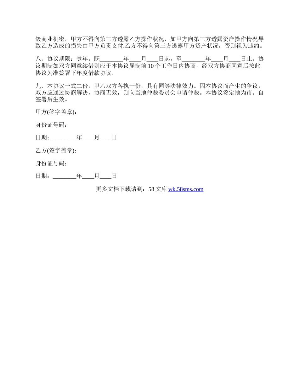 投资公司借款协议范本.docx_第2页