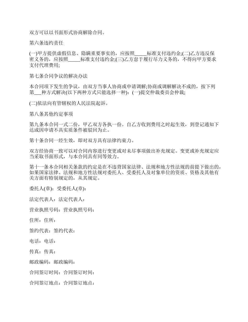 版权登记委托代理协议范本.docx_第2页