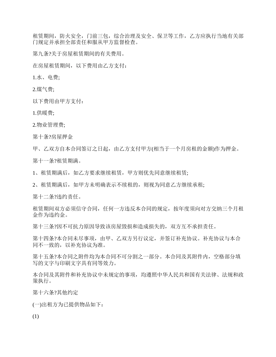 标准租房合同经典版范文.docx_第2页