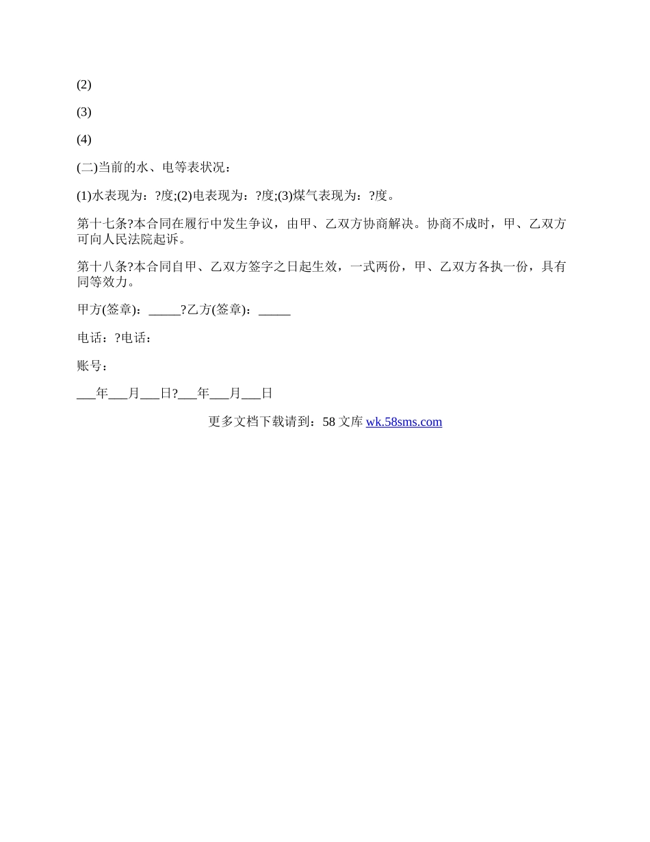 标准租房合同经典版范文.docx_第3页