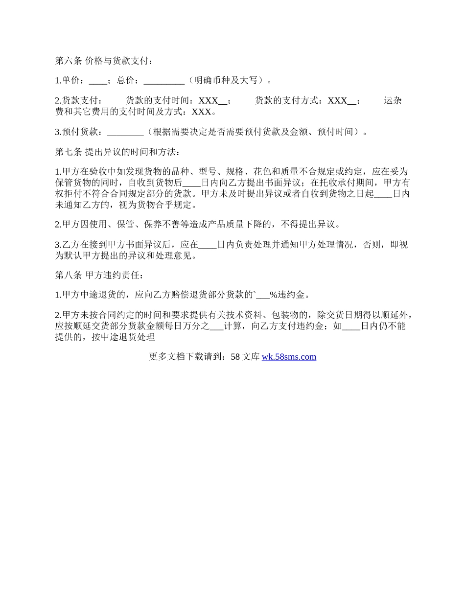 常用版产品买卖合同.docx_第2页