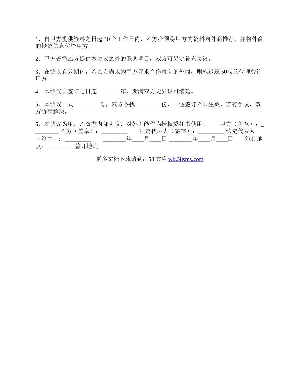 常用版私人代理合同样书.docx_第2页