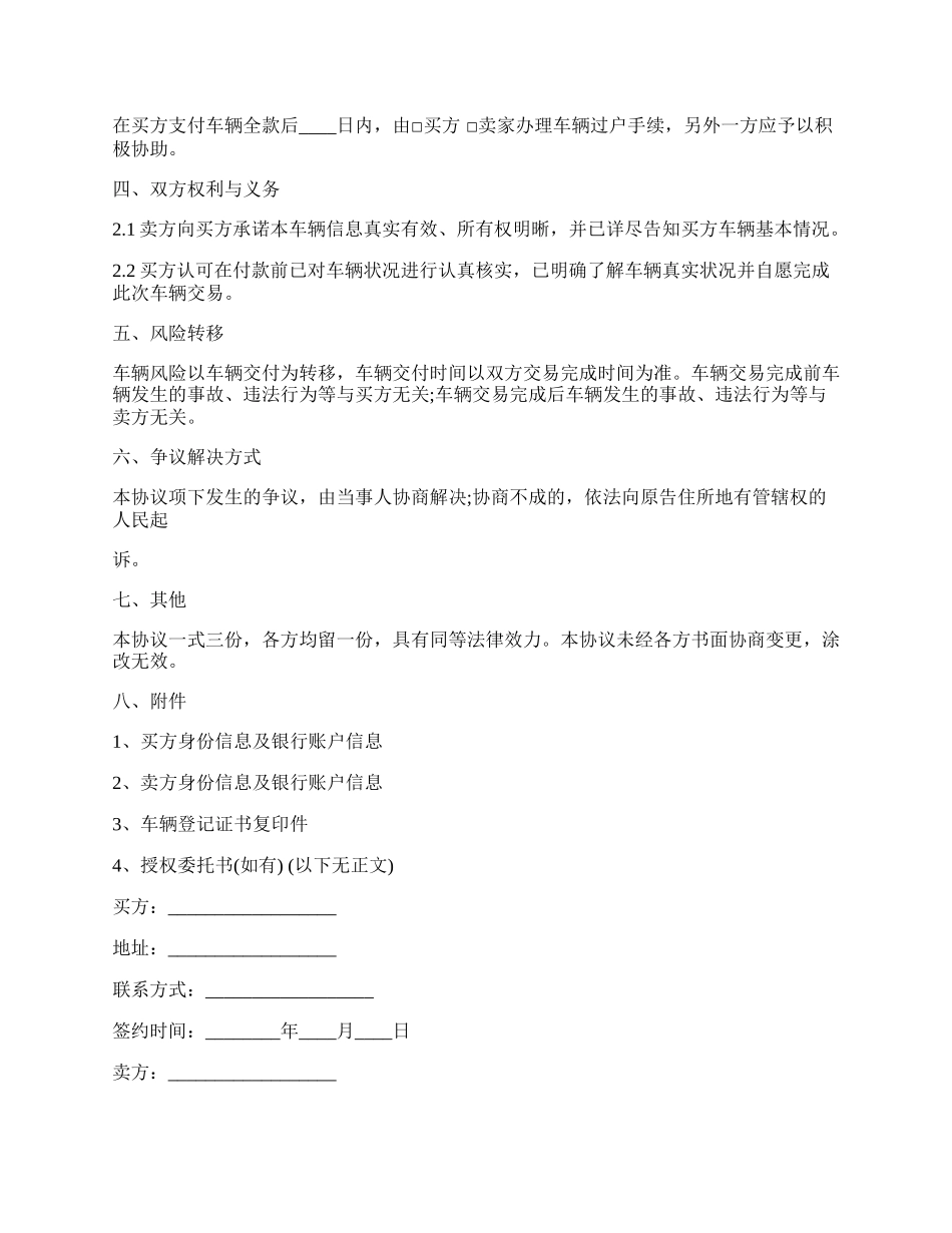 二手货车买卖热门合同范本.docx_第2页