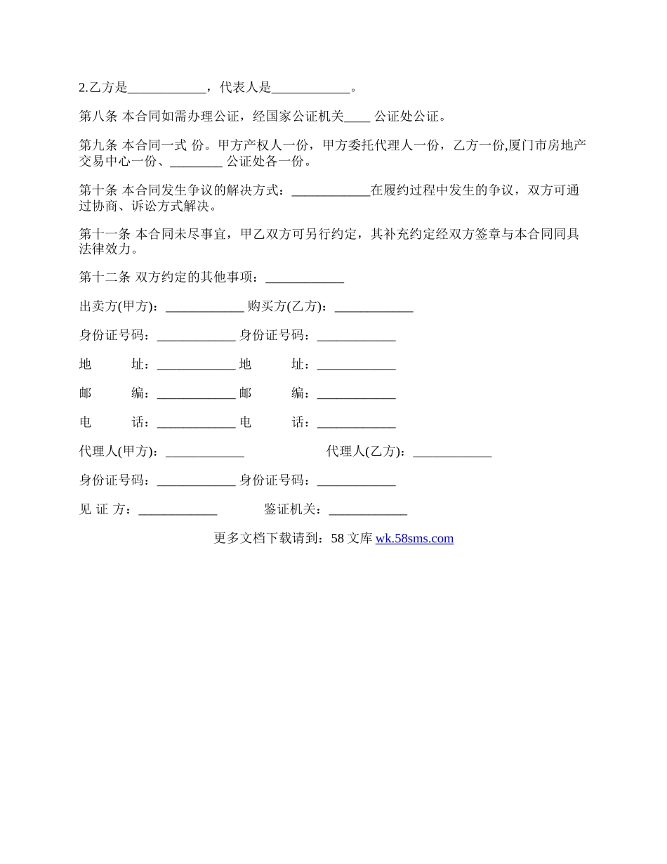 房屋买卖合同常用模板.docx_第2页