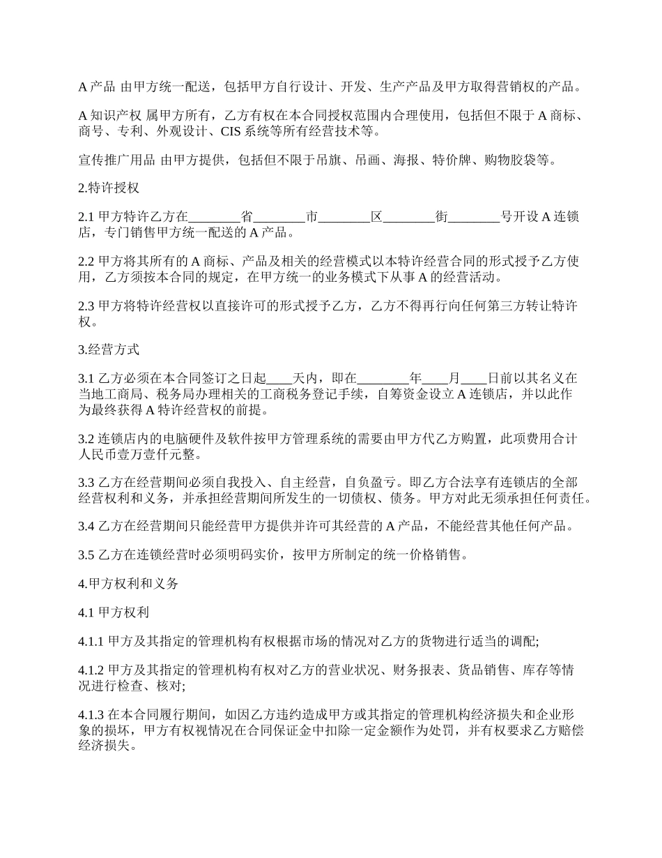 合作经营协议书通用模板.docx_第2页