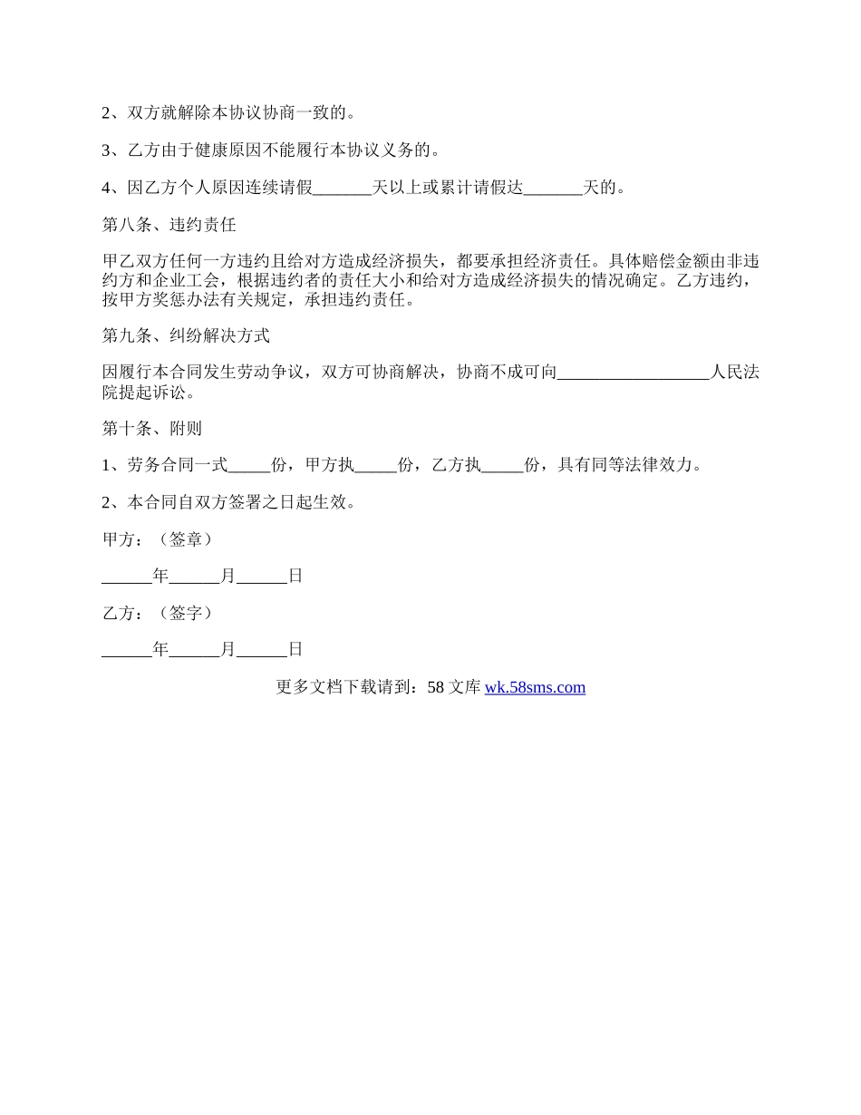 兼职人员劳务协议范本最新.docx_第3页