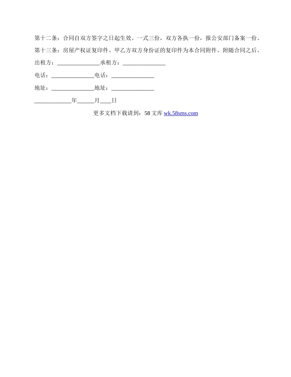 简单的房屋租赁合同协议书模板.docx_第3页