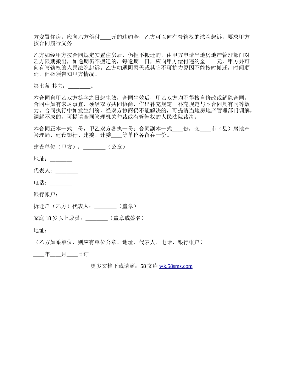 建设工程房屋拆迁合同一.docx_第2页