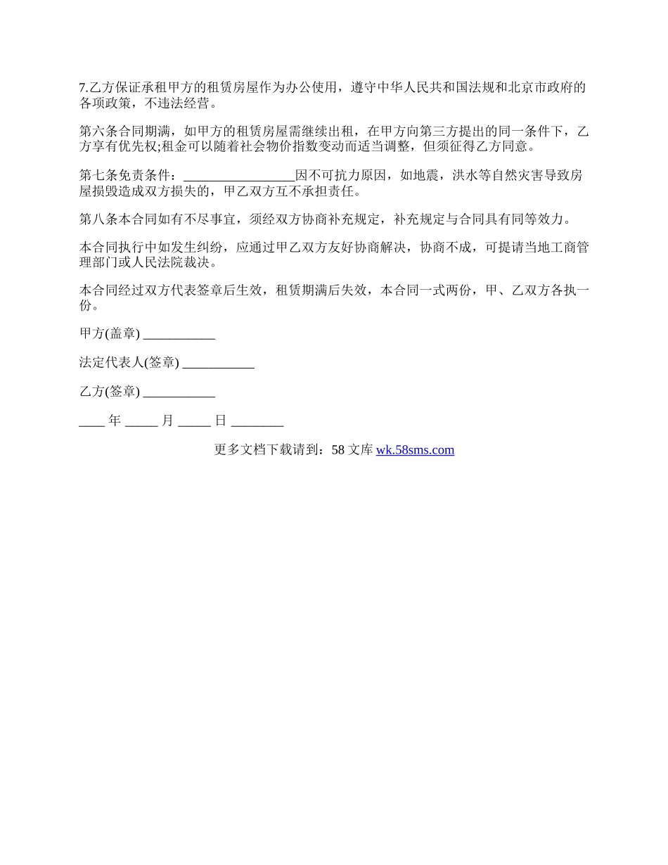 公司房屋租赁合同最新范本.docx_第2页