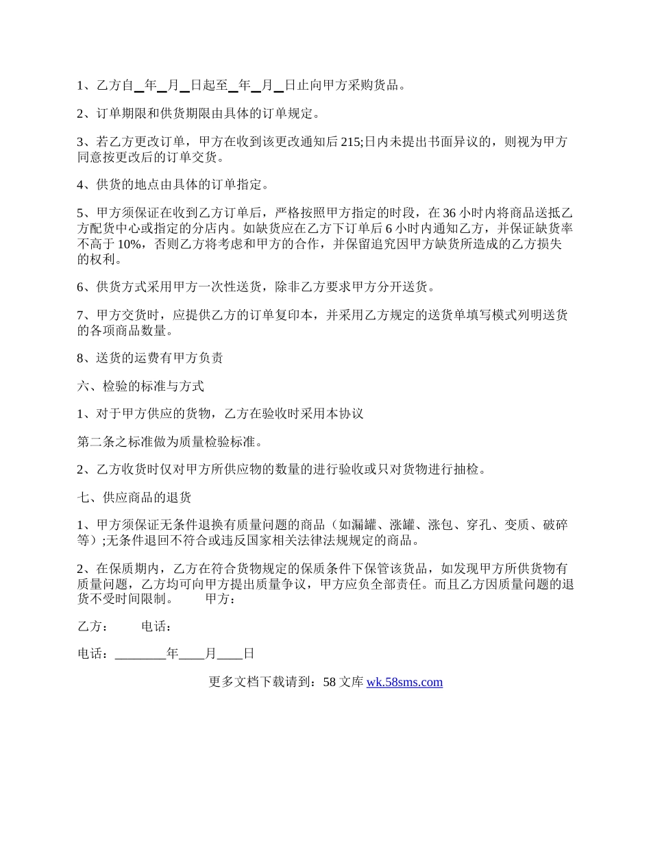 买卖通用版协议书.docx_第2页