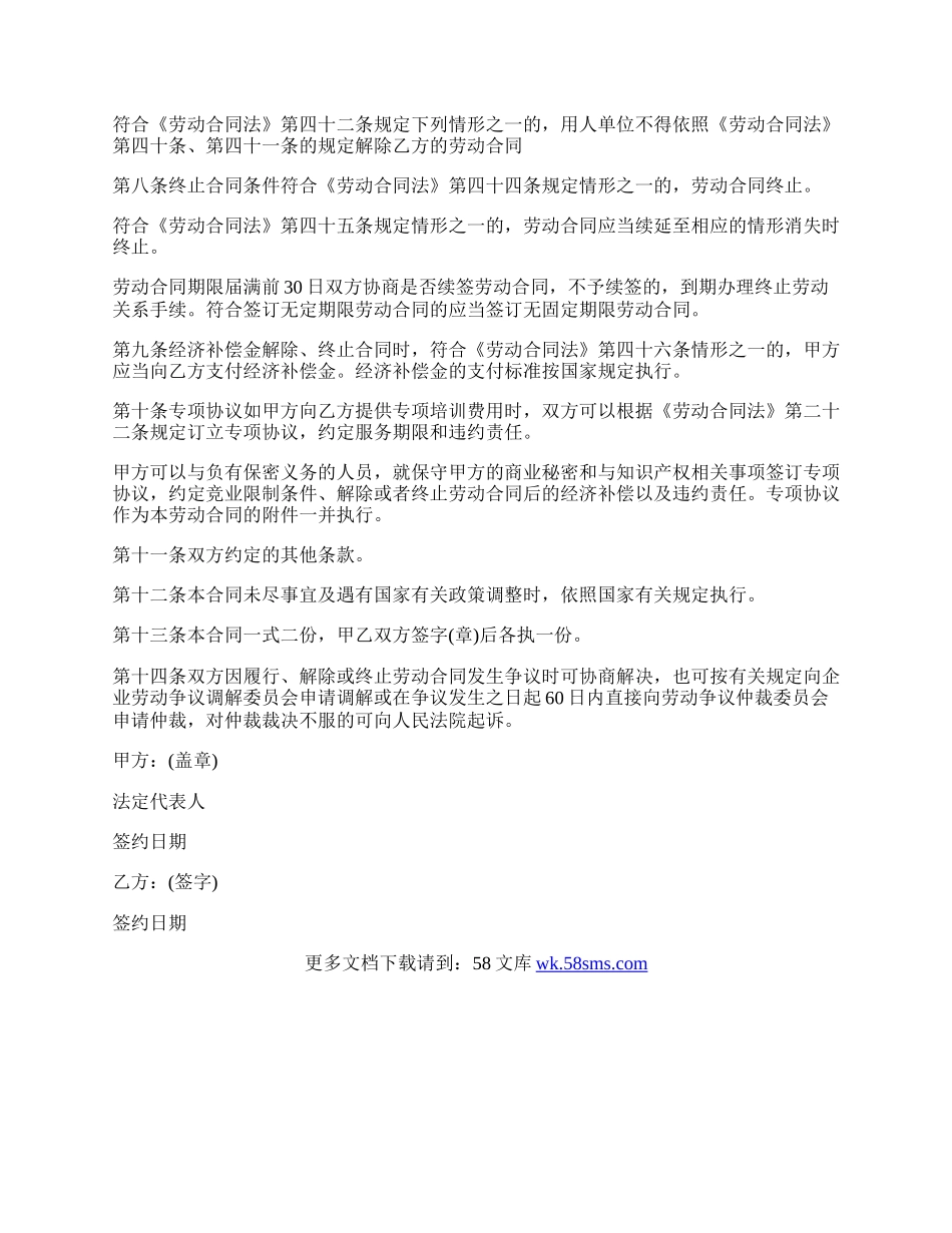 关于劳动合同的范本.docx_第2页