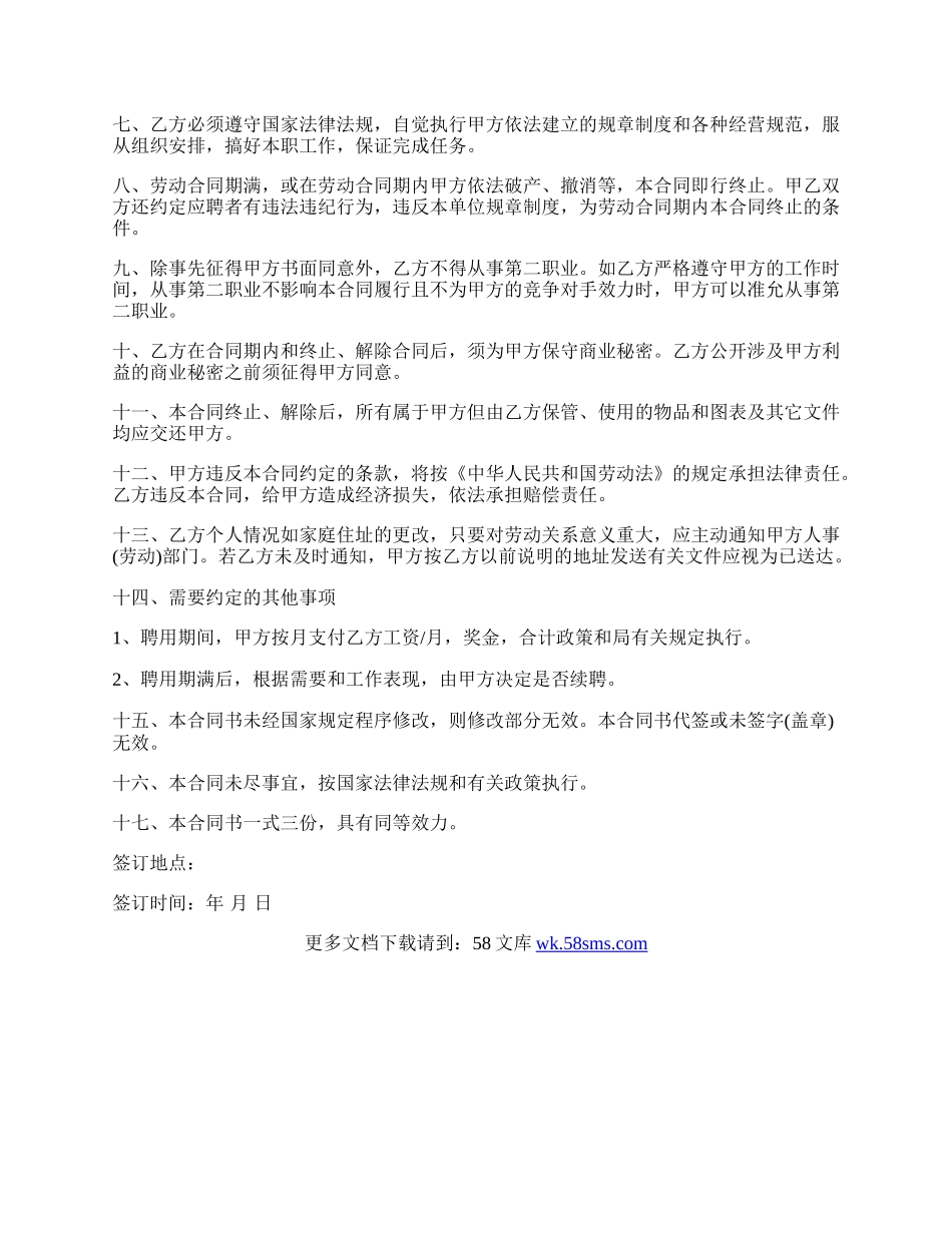 企业劳动合同格式.docx_第2页