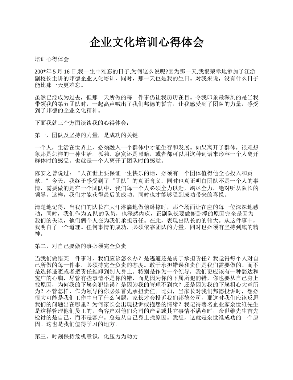 企业文化培训心得体会.docx_第1页