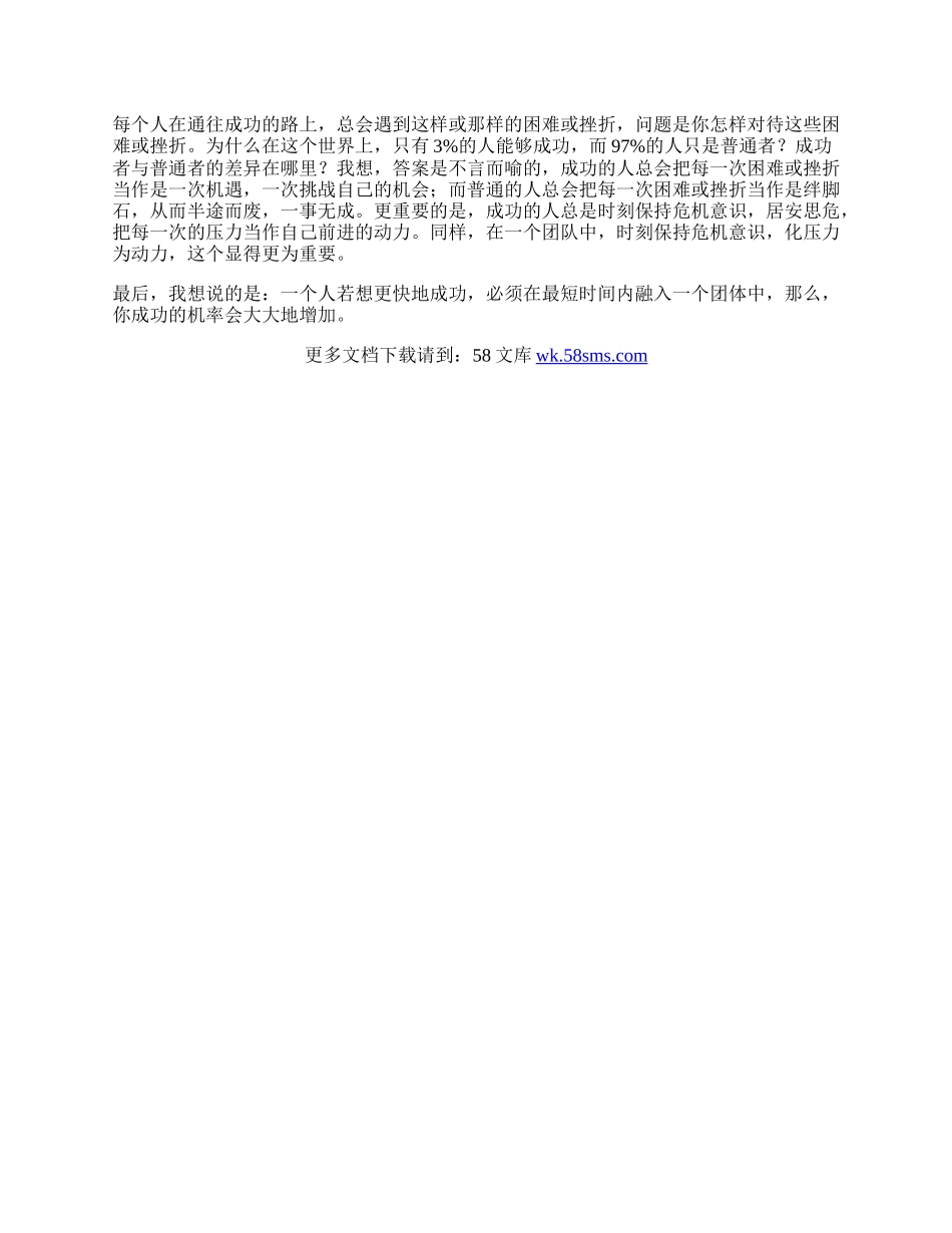 企业文化培训心得体会.docx_第2页