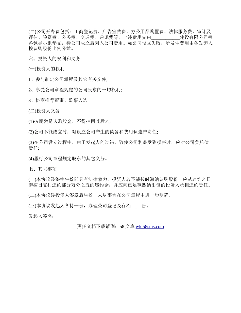 建设有限公司股东投资协议样书.docx_第2页