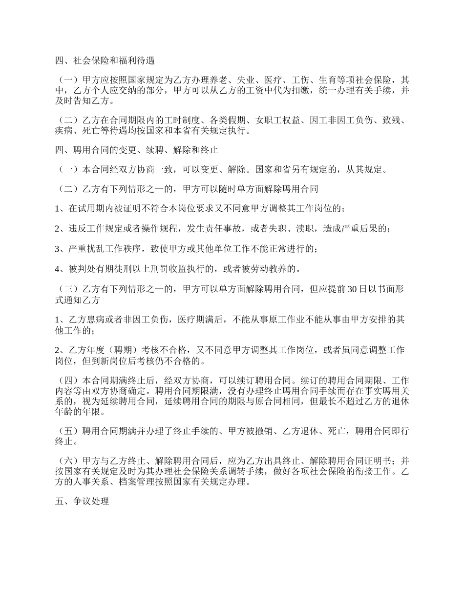 无锡市劳动合同范本.docx_第2页