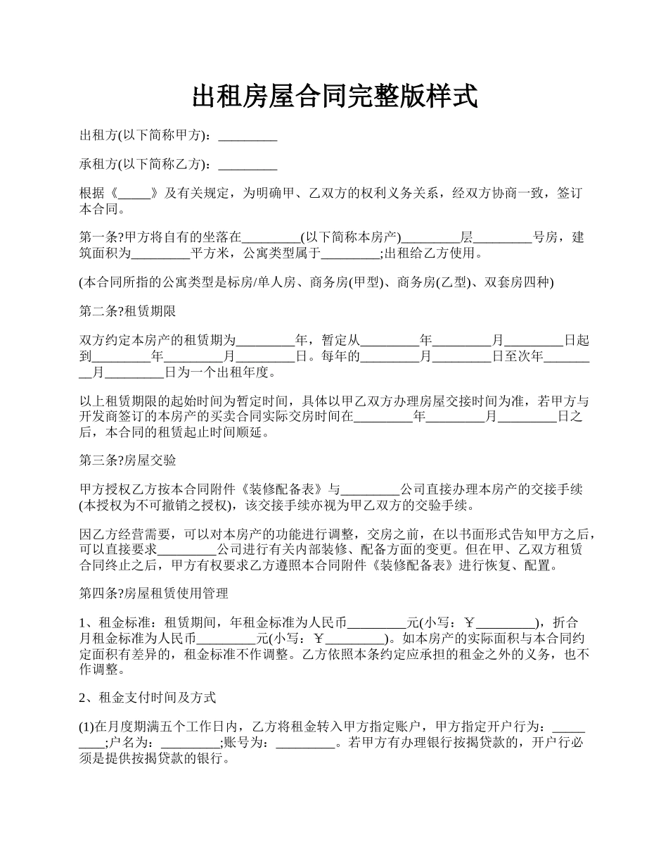 出租房屋合同完整版样式.docx_第1页