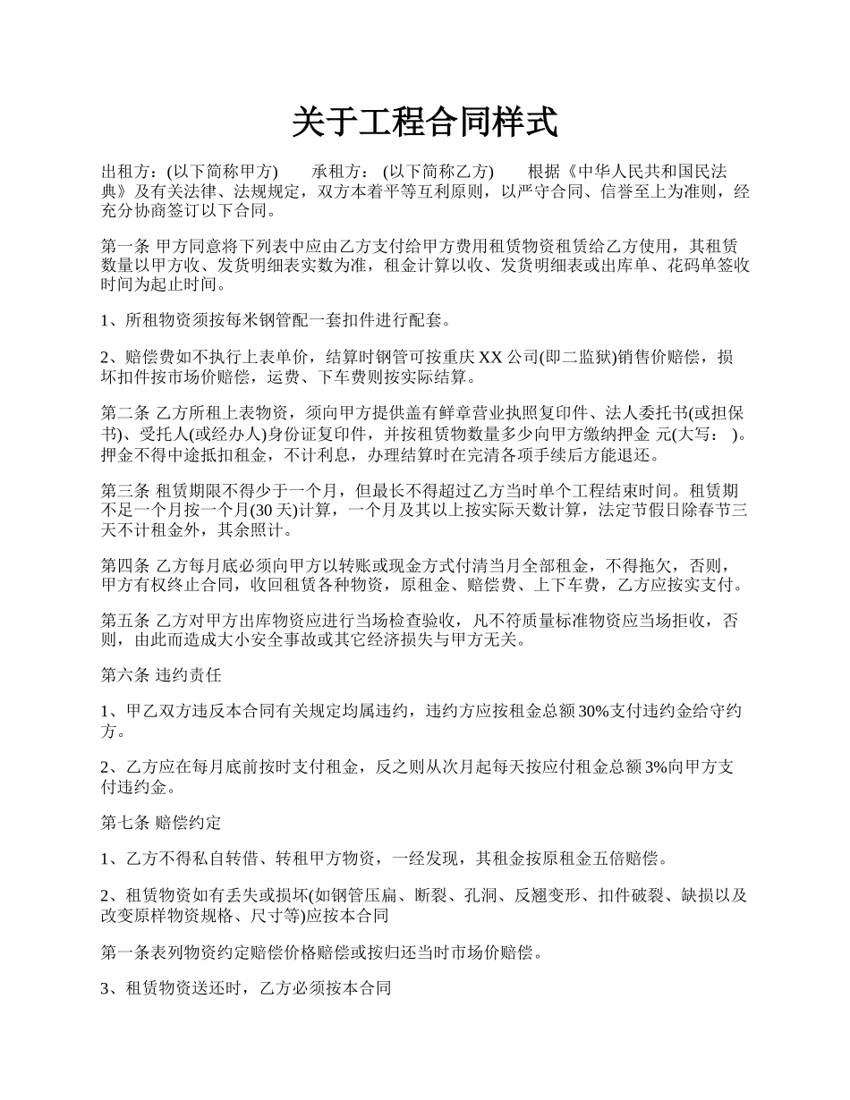 关于工程合同样式.docx_第1页