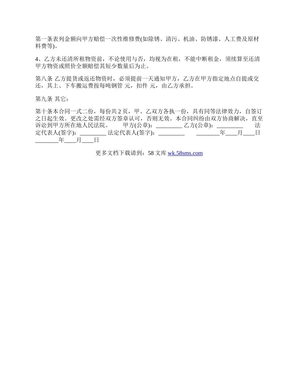 关于工程合同样式.docx_第2页